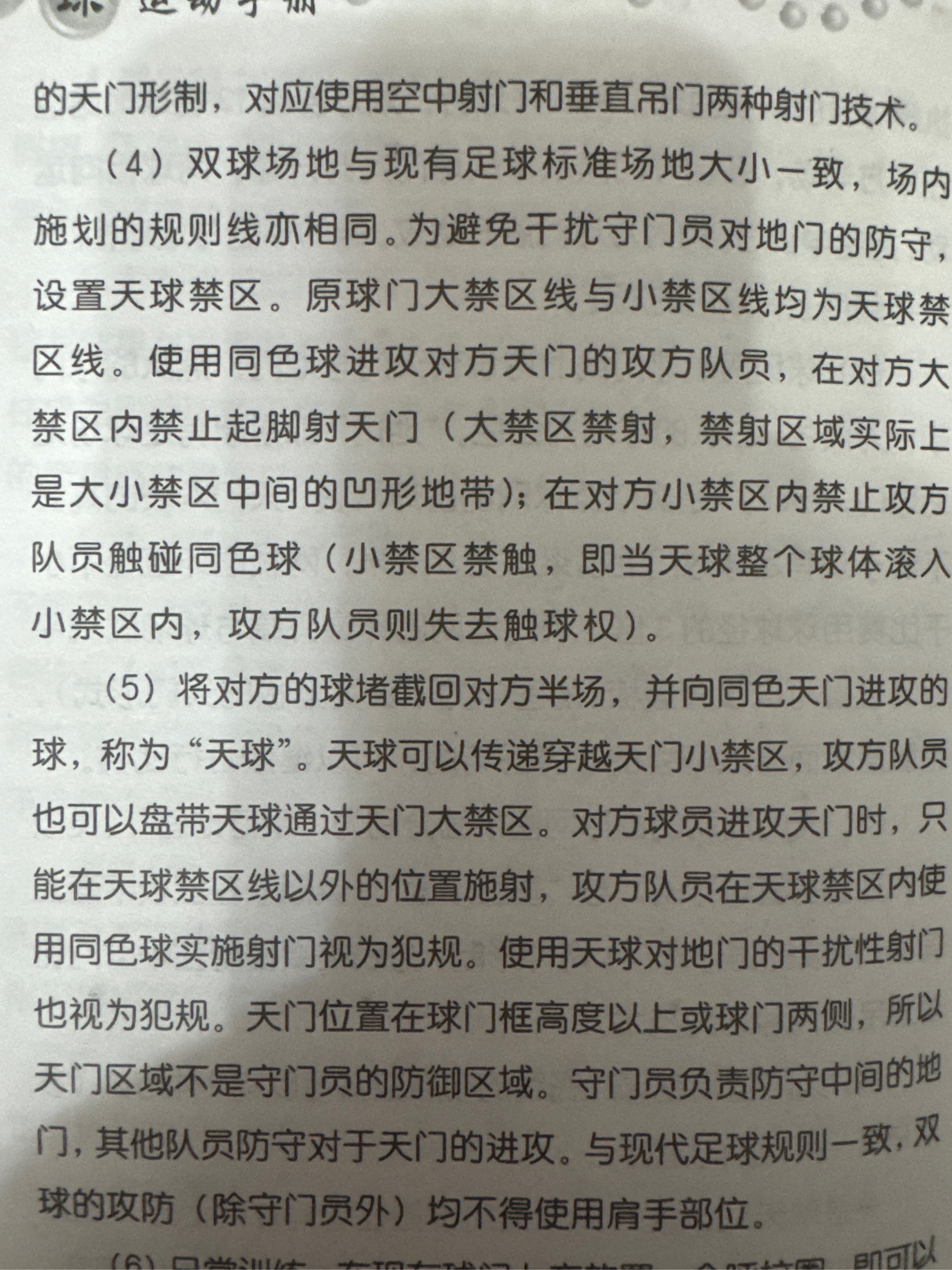关键时刻敲定胜局，球员技战术全方位施展