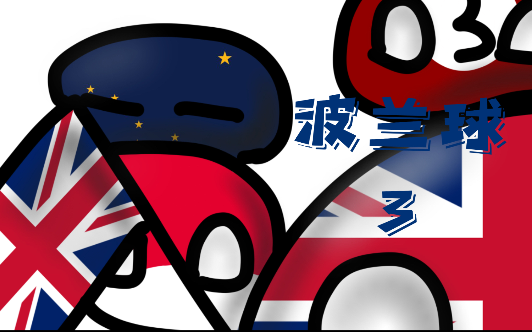 英国乒乓球队力克波兰乒乓球队,波尔关键制胜的简单介绍 英国乒乓球队力克波兰乒乓球队,波尔关键制胜的简单介绍