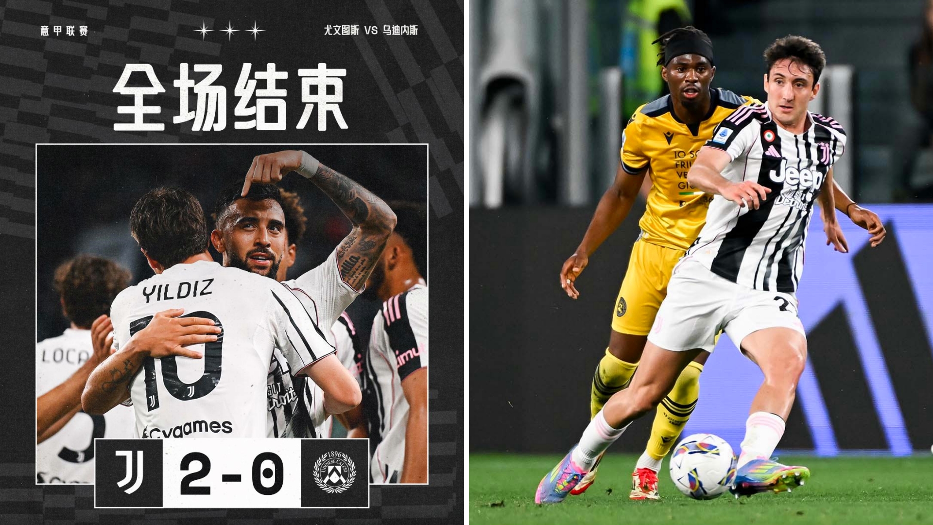 关于尤文图斯客场大胜，晋级形势大好的信息